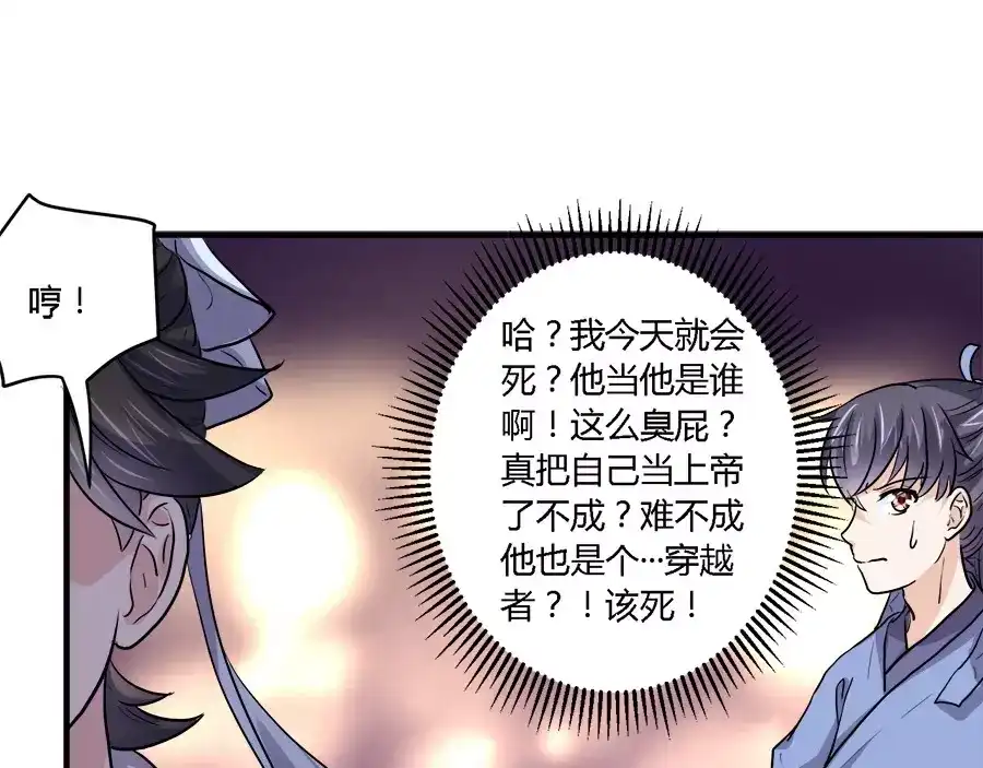 《反派NPC求生史》第39话 第17页