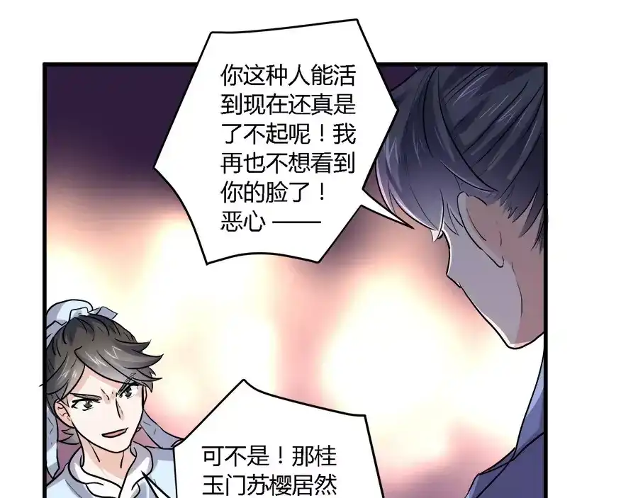 《反派NPC求生史》第39话 第13页