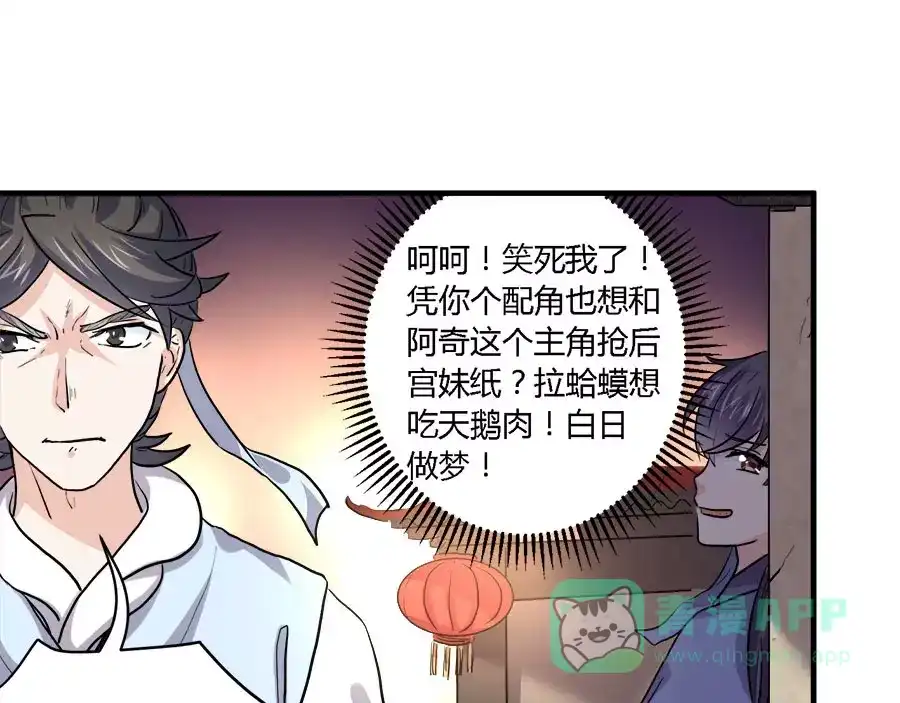 《反派NPC求生史》第39话 第31页