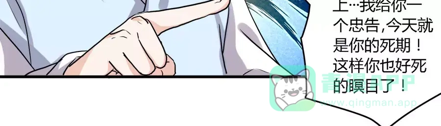 《反派NPC求生史》第39话 第16页