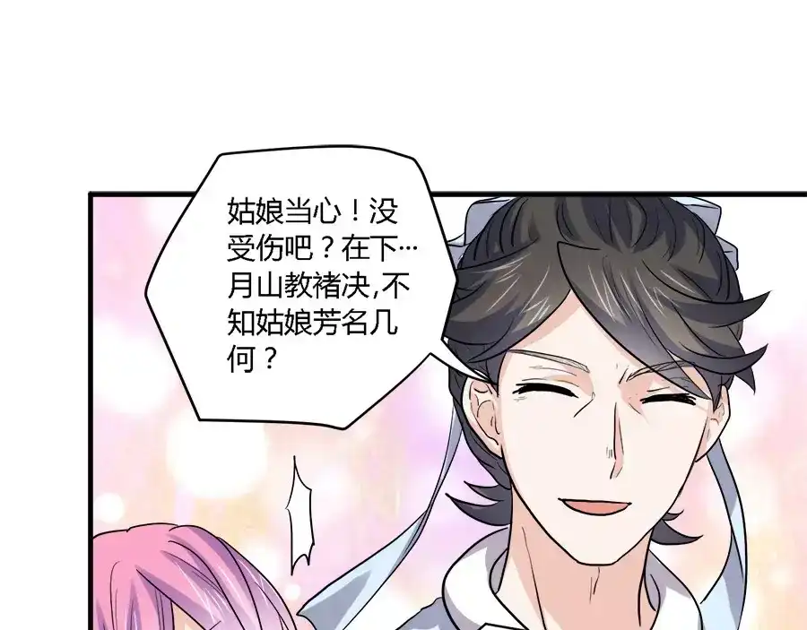 《反派NPC求生史》第39话 第25页