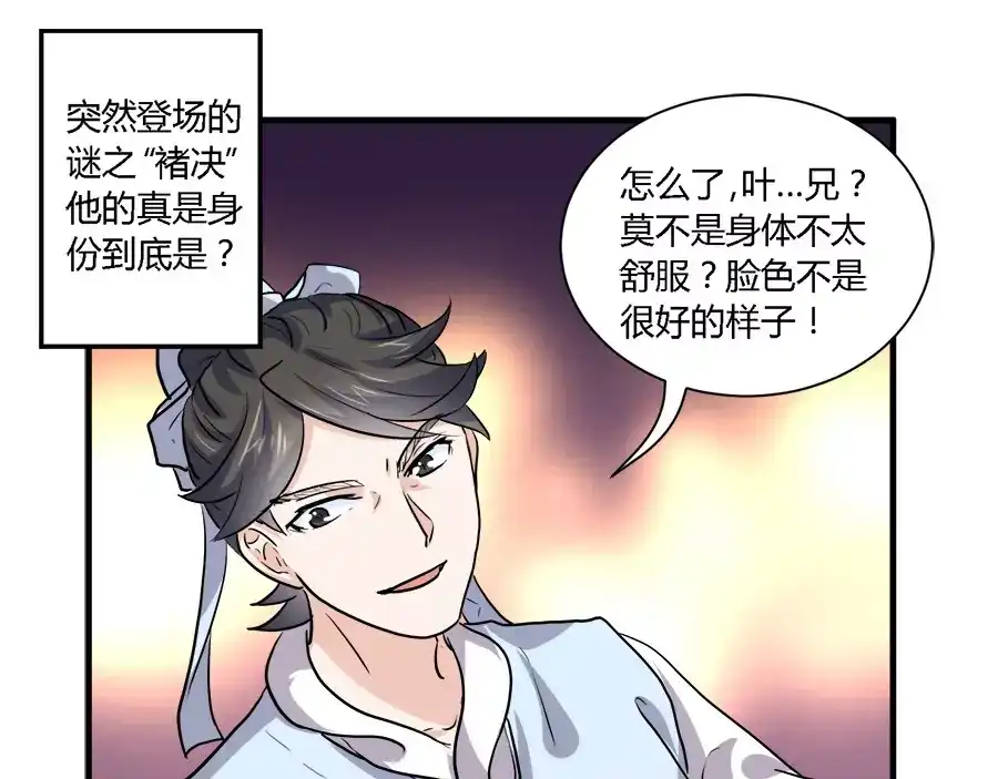 《反派NPC求生史》第39话 第2页