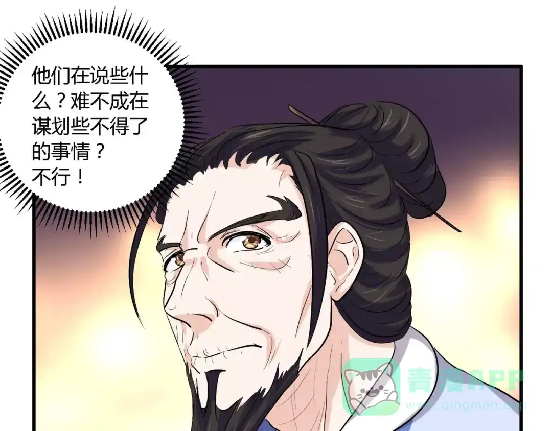 《反派NPC求生史》第39话 第41页