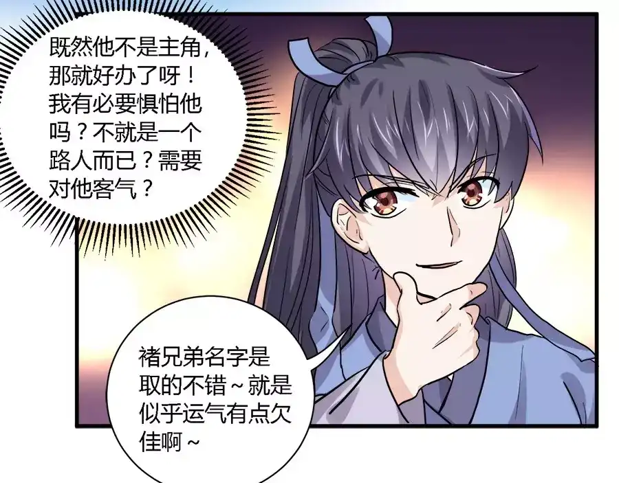 《反派NPC求生史》第39话 第7页
