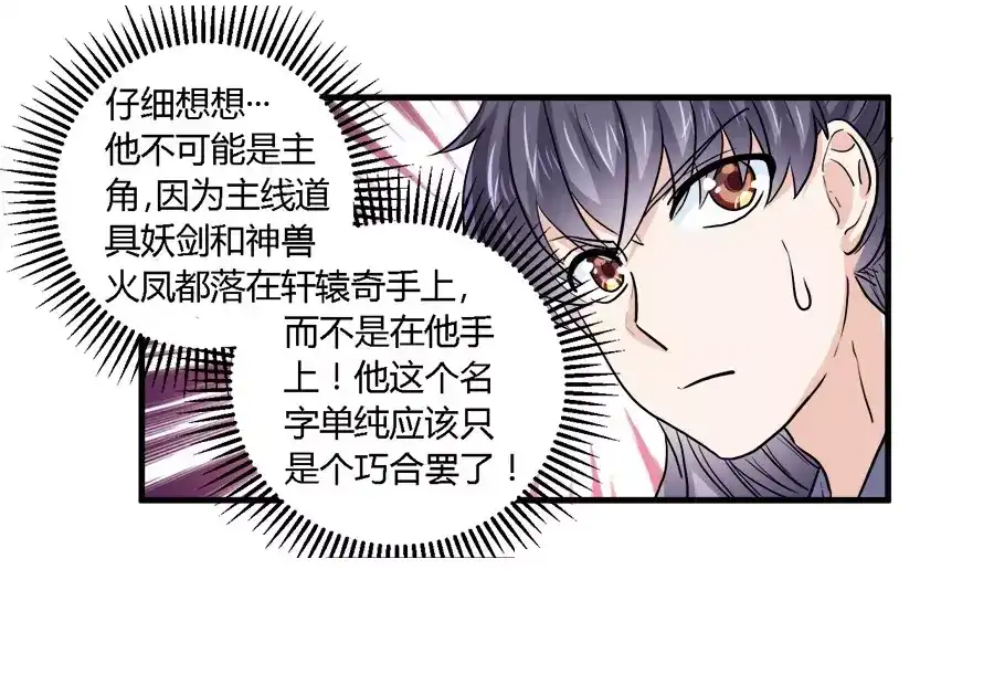 《反派NPC求生史》第39话 第4页