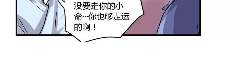 《反派NPC求生史》第39话 第14页