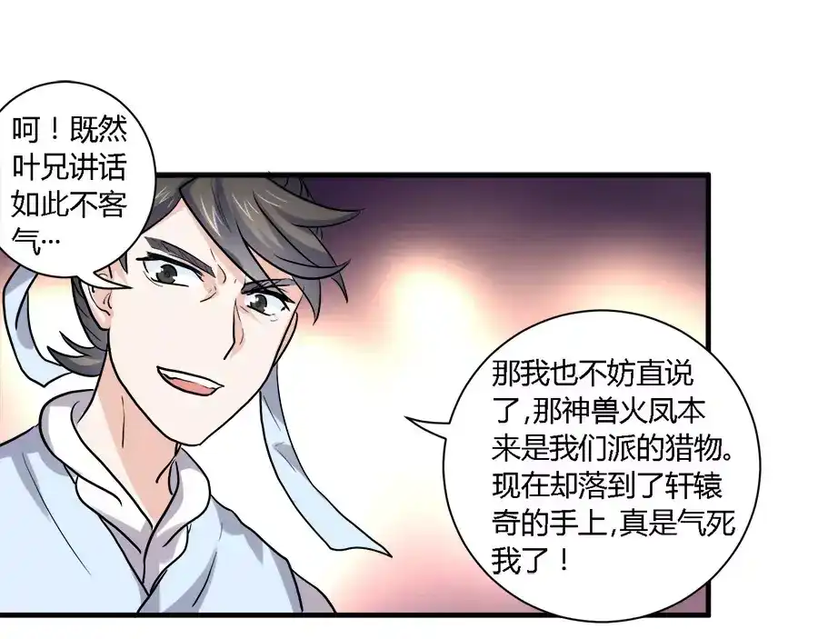 《反派NPC求生史》第39话 第9页