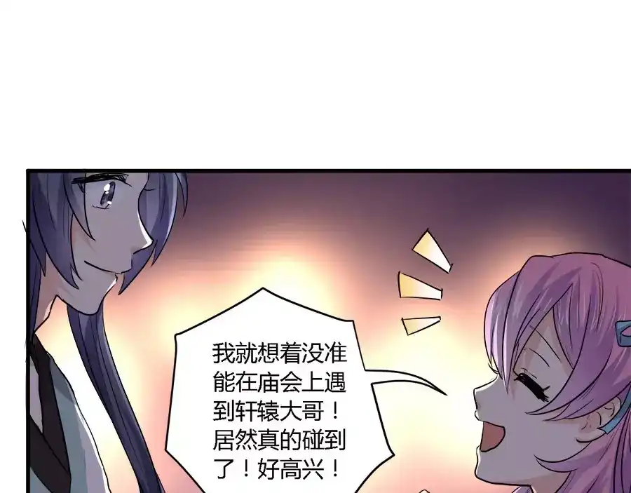 《反派NPC求生史》第39话 第29页
