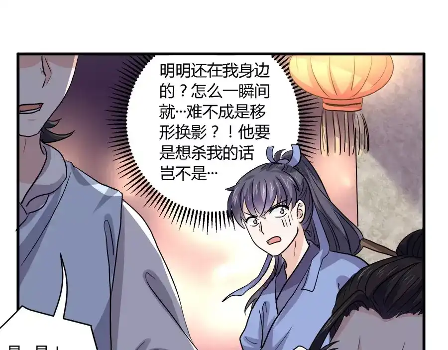 《反派NPC求生史》第39话 第39页