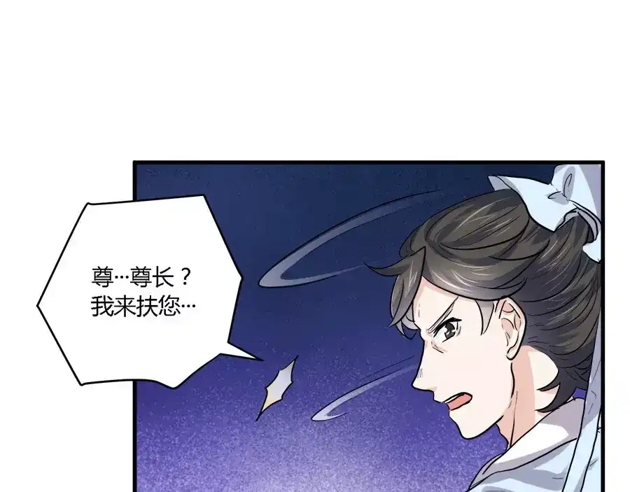 《反派NPC求生史》第39话 第35页