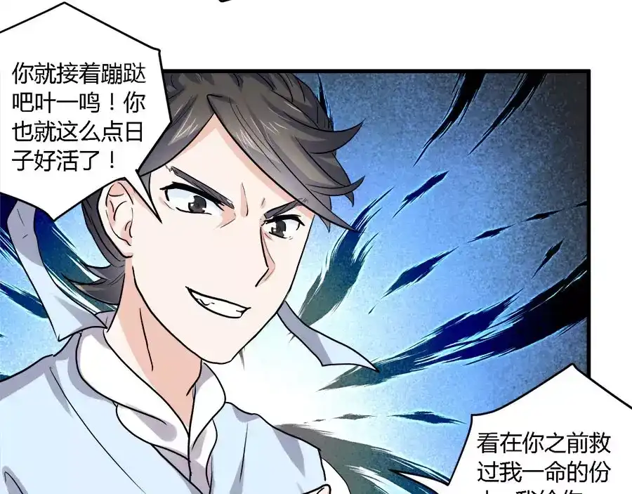《反派NPC求生史》第39话 第15页