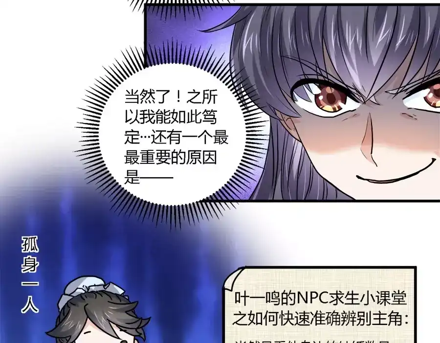 《反派NPC求生史》第39话 第5页