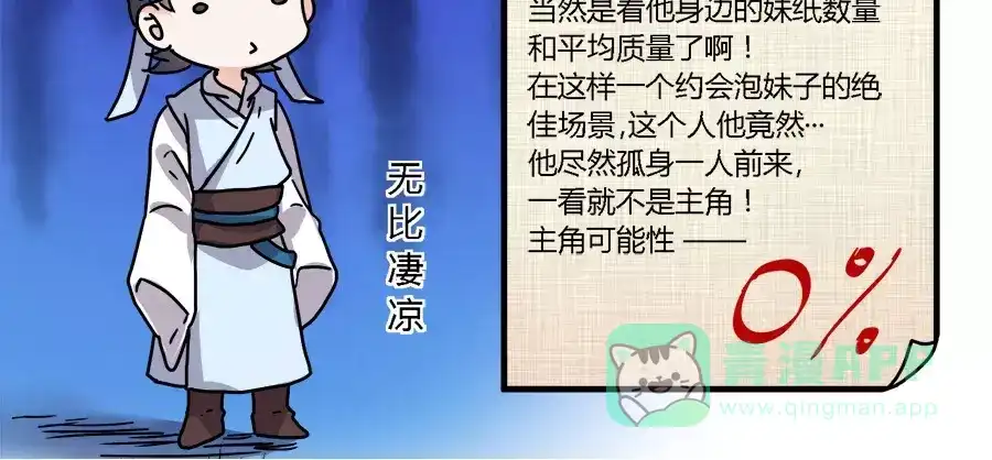 《反派NPC求生史》第39话 第6页