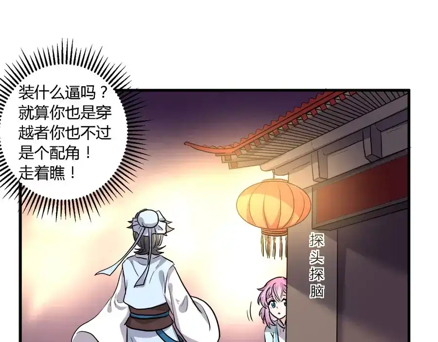 《反派NPC求生史》第39话 第19页