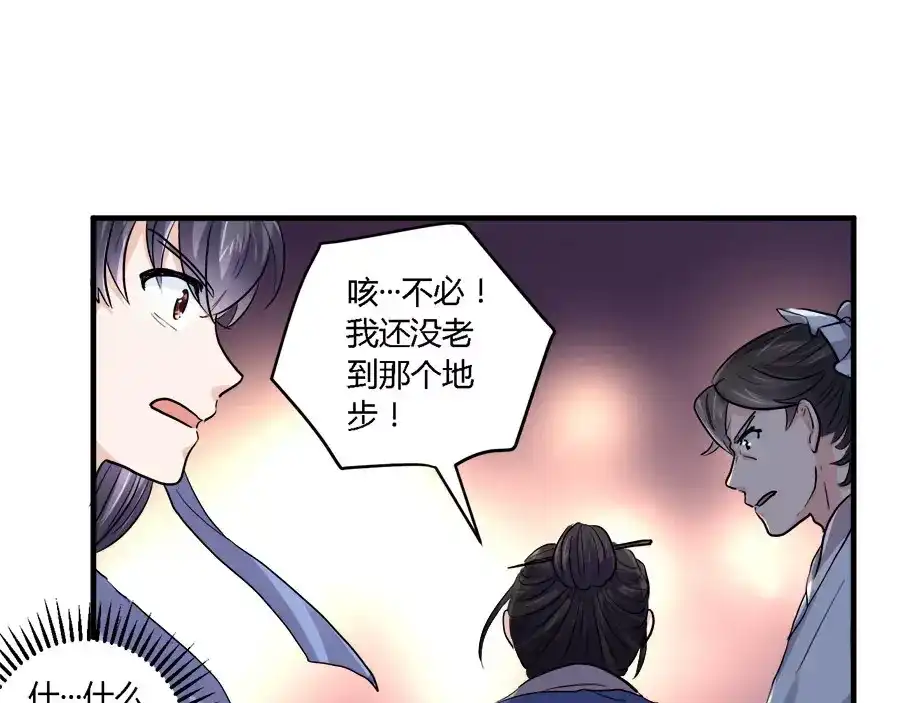 《反派NPC求生史》第39话 第37页