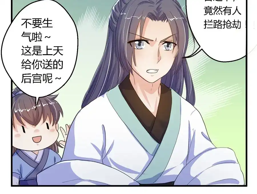 《反派NPC求生史》第4话 第34页