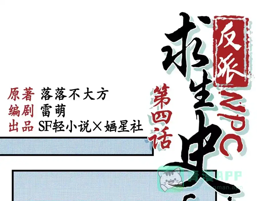 《反派NPC求生史》第4话 第1页