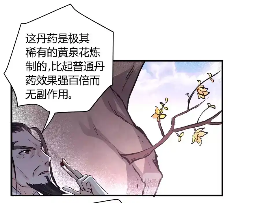 《反派NPC求生史》第40话 第27页