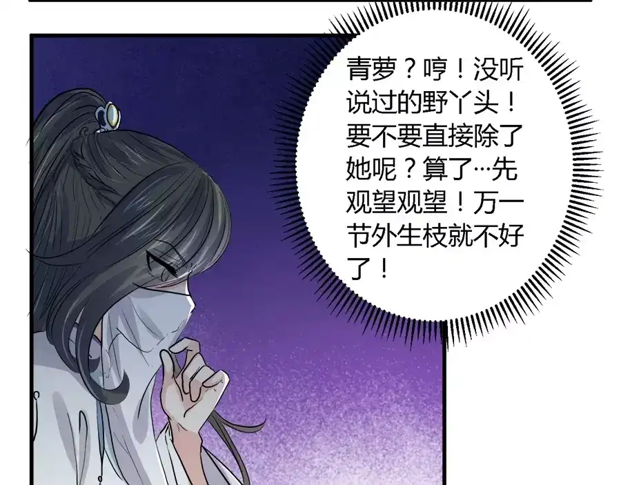 《反派NPC求生史》第40话 第10页