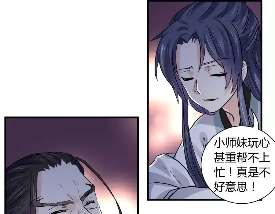 《反派NPC求生史》第40话 第34页