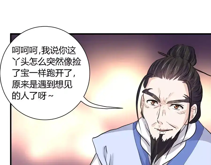 《反派NPC求生史》第40话 第15页