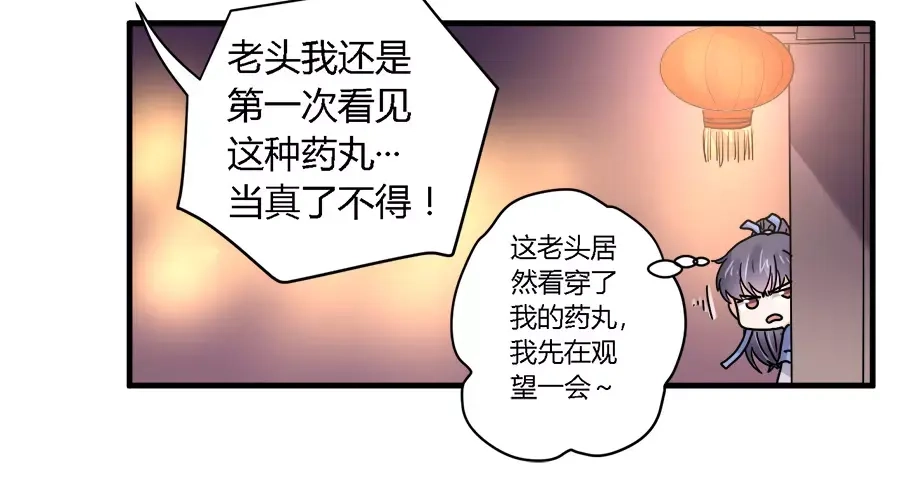 《反派NPC求生史》第40话 第29页