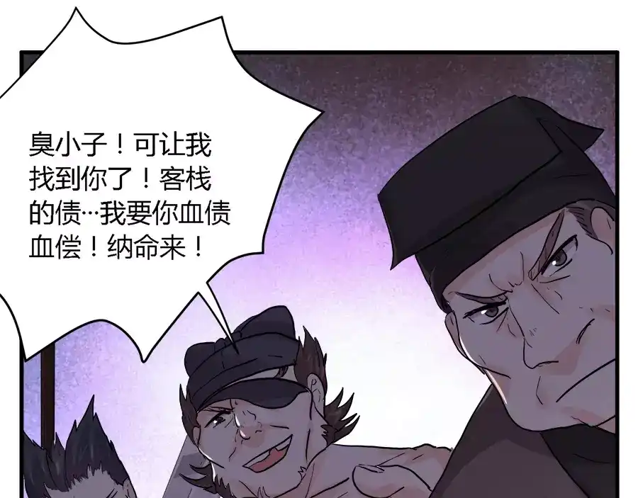《反派NPC求生史》第40话 第38页