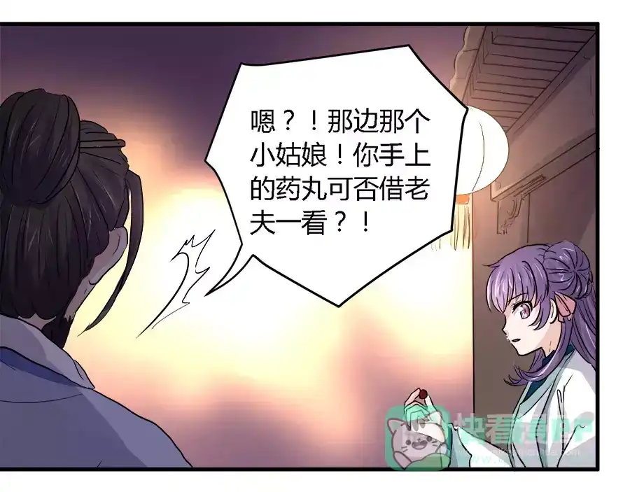 《反派NPC求生史》第40话 第21页