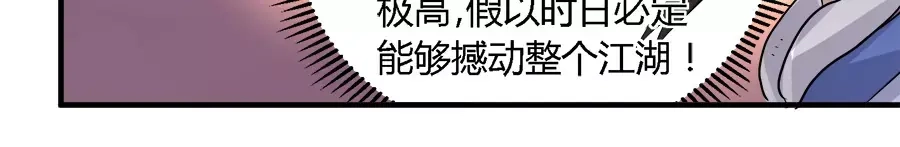 《反派NPC求生史》第40话 第20页