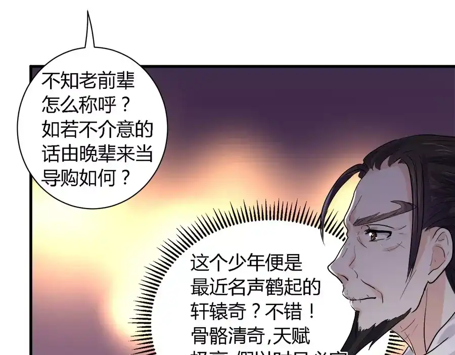 《反派NPC求生史》第40话 第19页