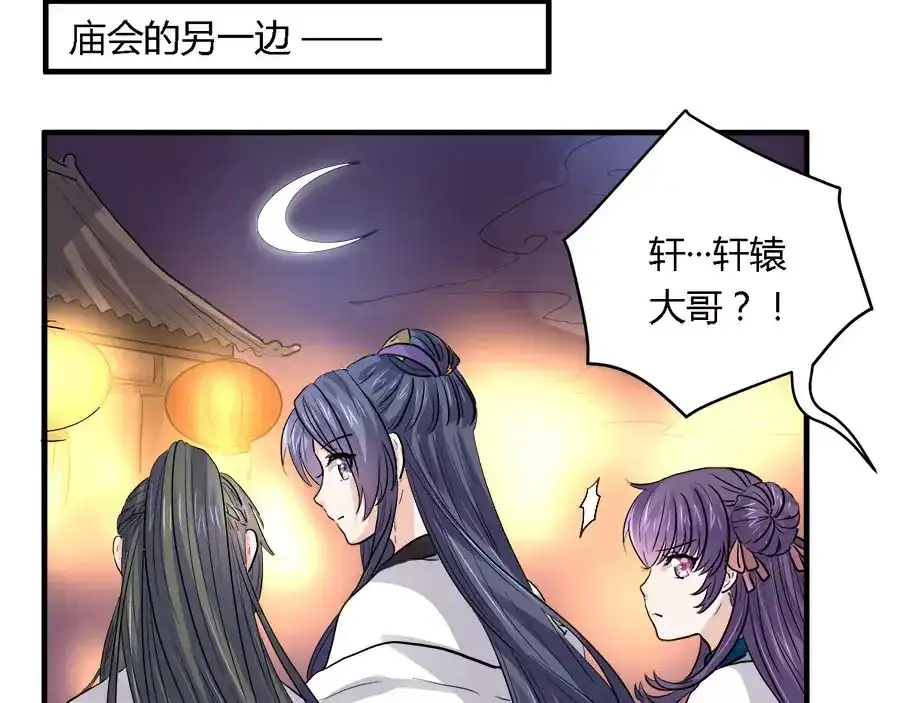 《反派NPC求生史》第40话 第2页