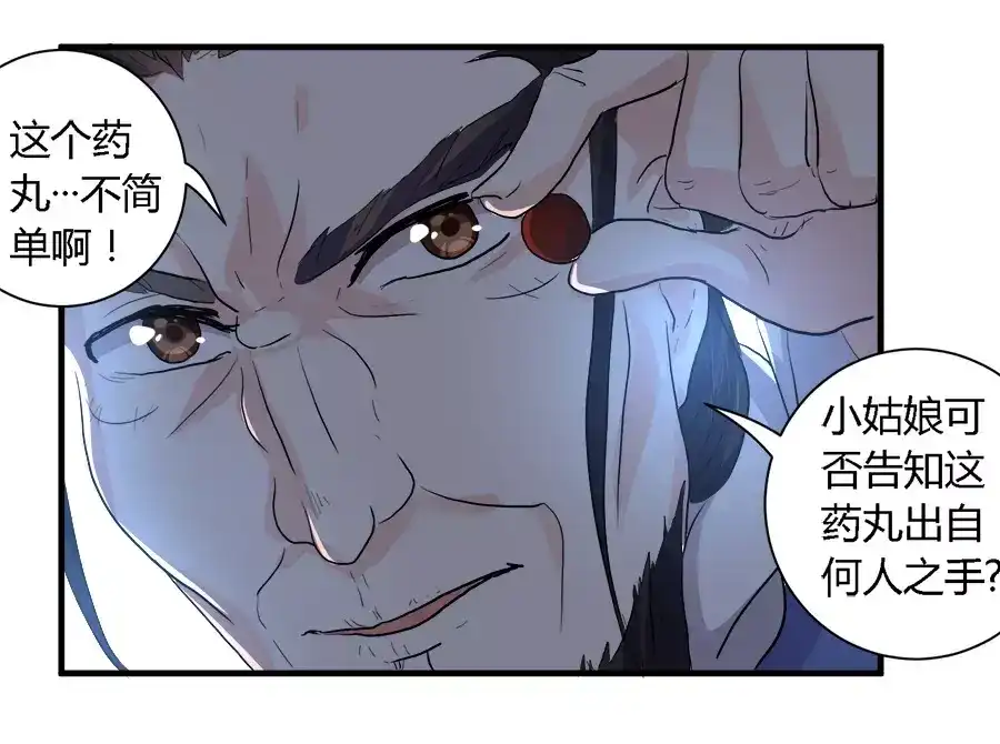 《反派NPC求生史》第40话 第25页