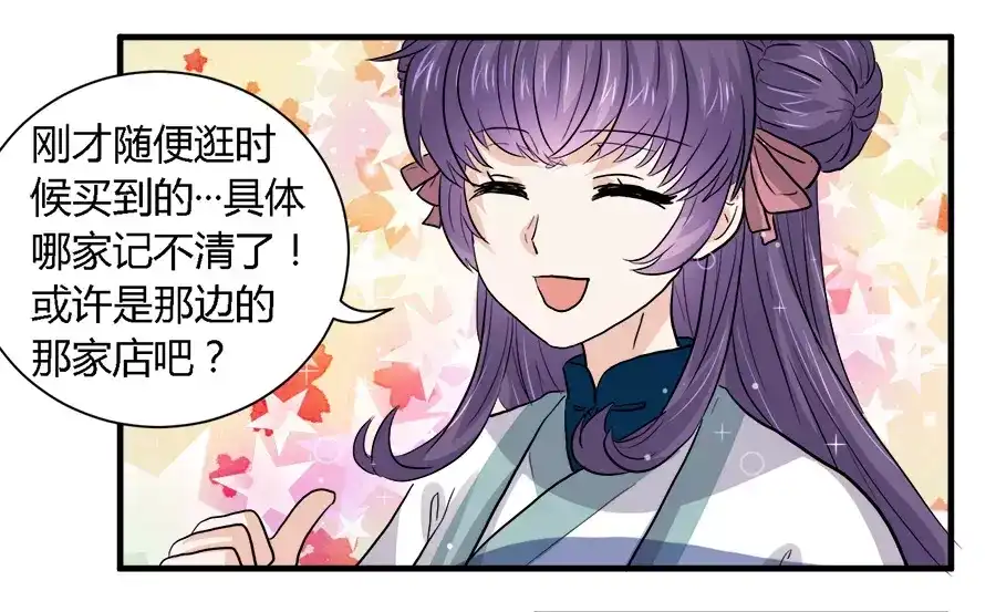 《反派NPC求生史》第40话 第33页