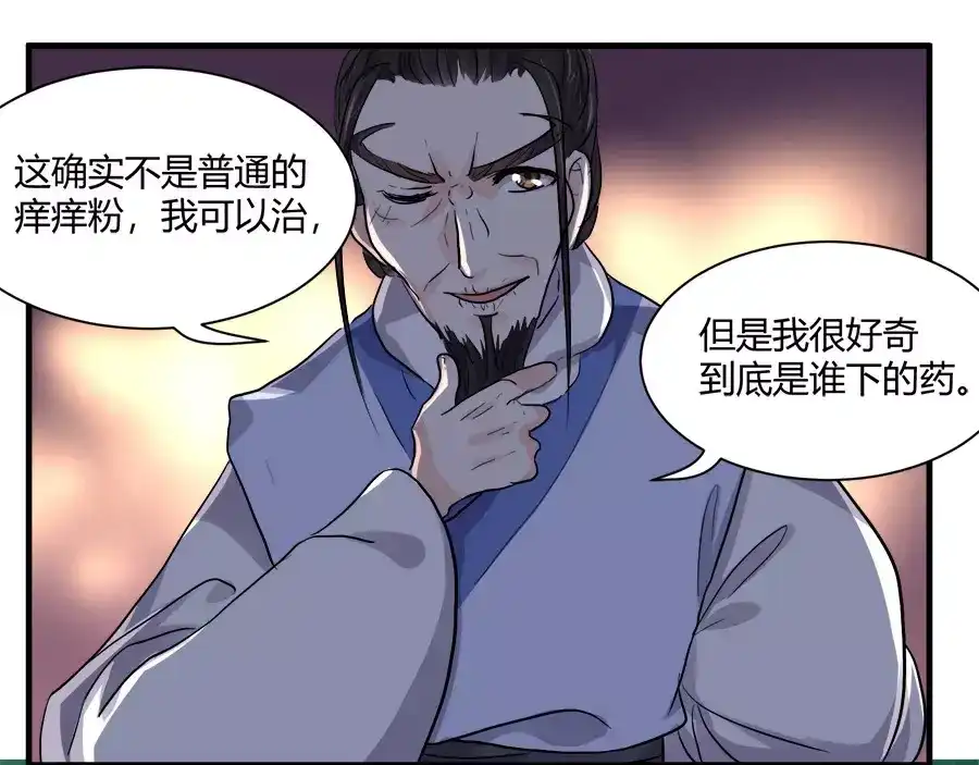 《反派NPC求生史》第41话 第30页