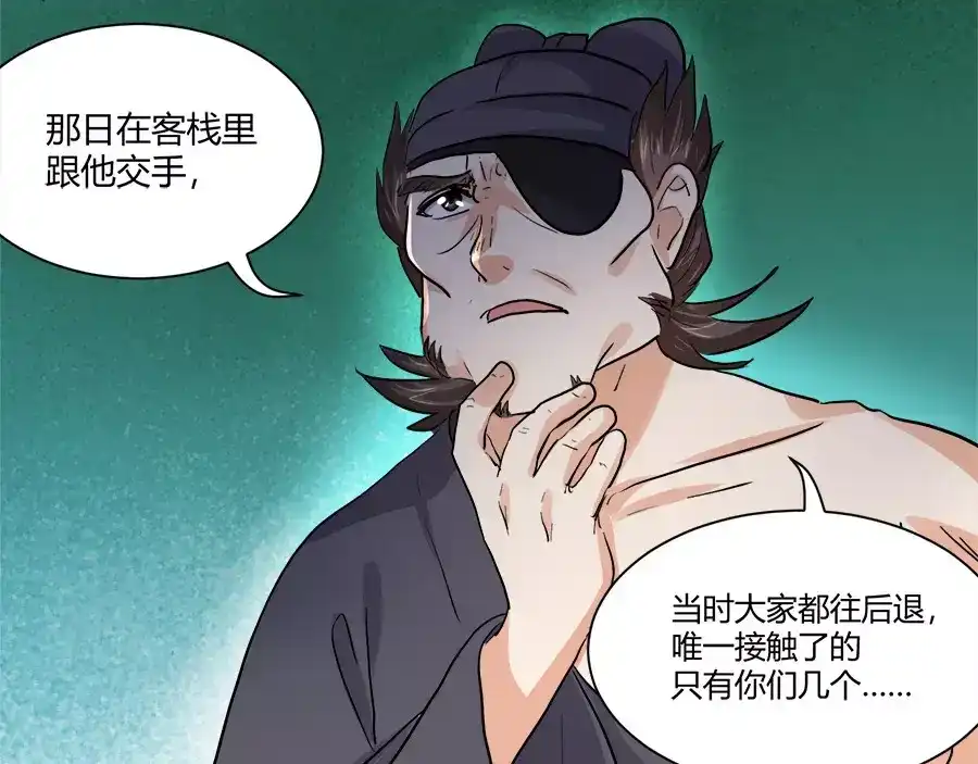 《反派NPC求生史》第41话 第32页