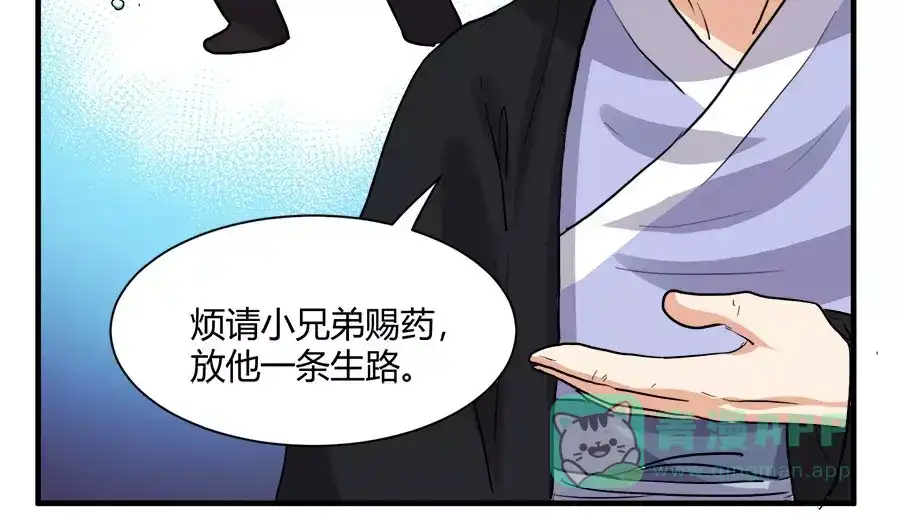 《反派NPC求生史》第41话 第16页