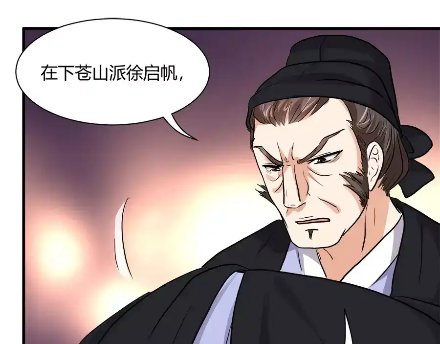 《反派NPC求生史》第41话 第8页