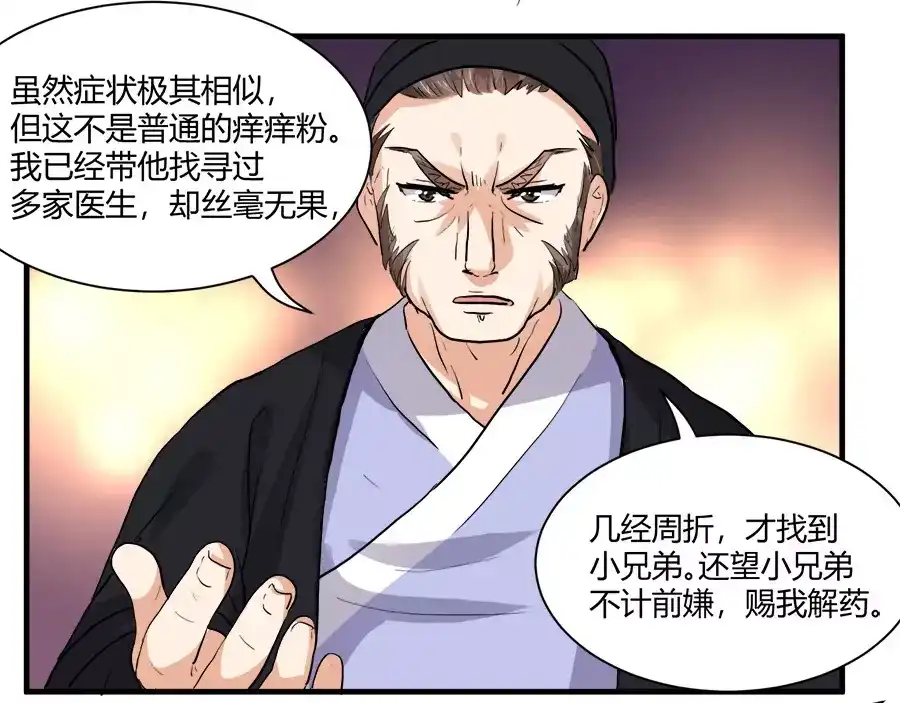 《反派NPC求生史》第41话 第18页