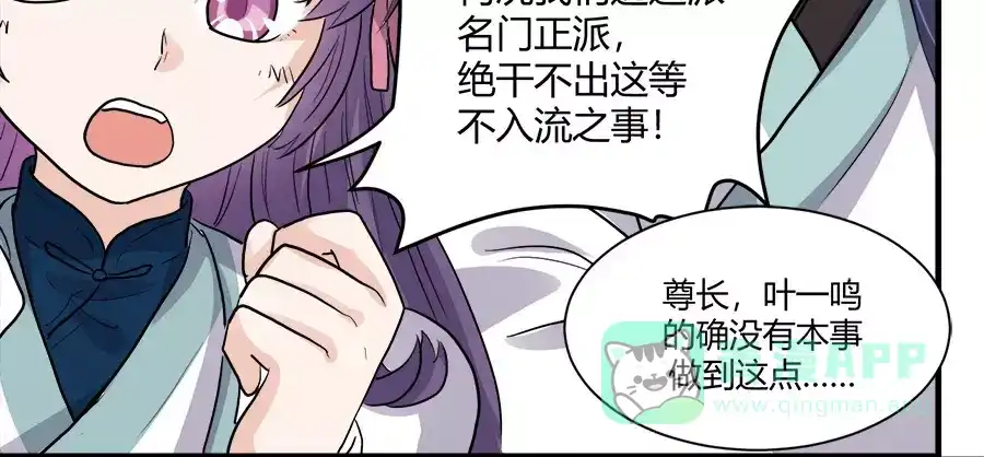 《反派NPC求生史》第41话 第36页