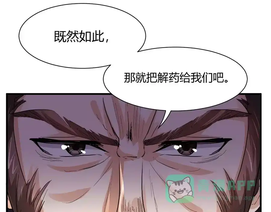 《反派NPC求生史》第41话 第11页