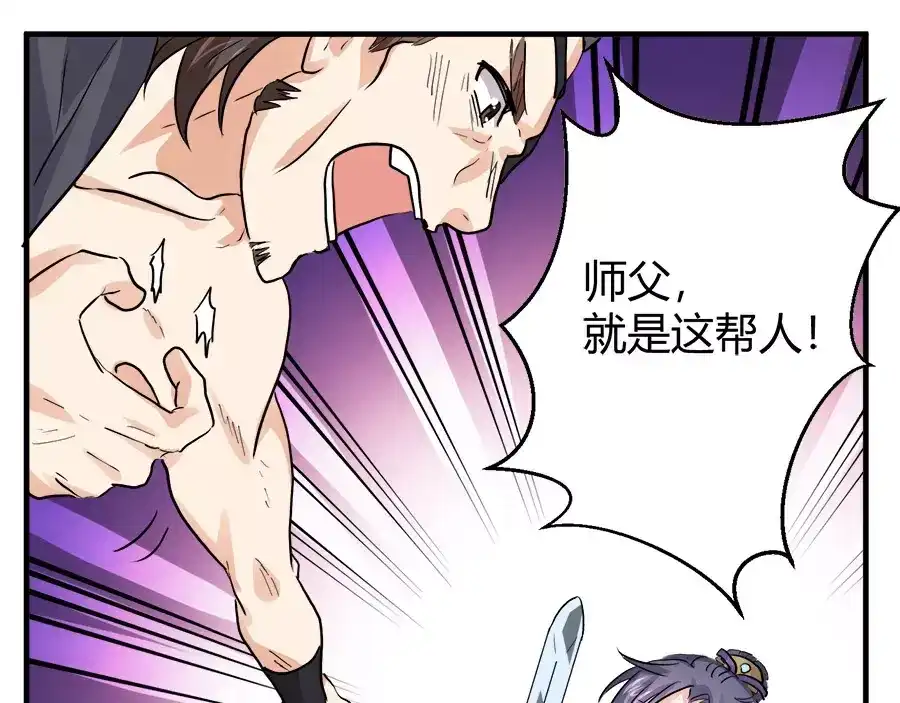 《反派NPC求生史》第41话 第4页