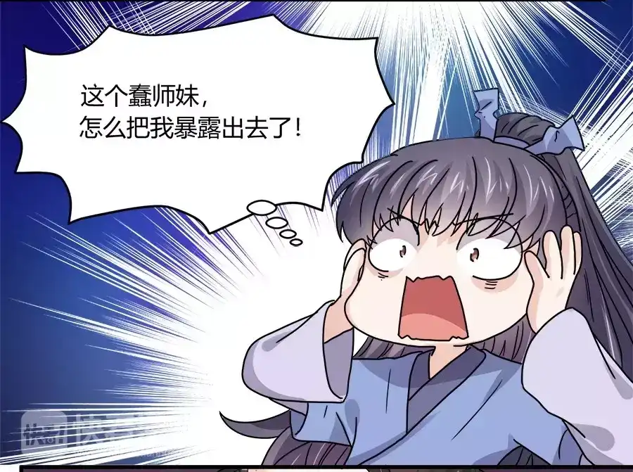 《反派NPC求生史》第41话 第37页