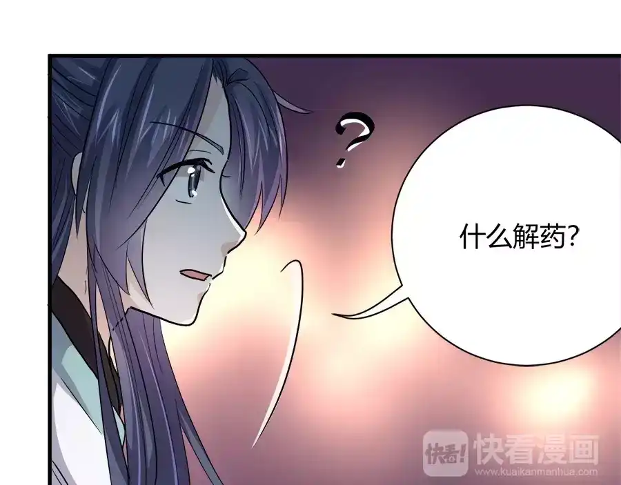 《反派NPC求生史》第41话 第13页