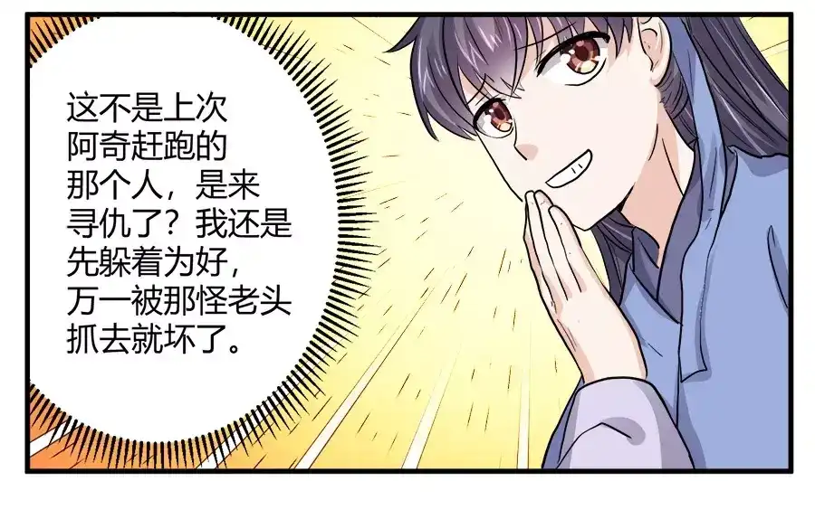《反派NPC求生史》第41话 第7页