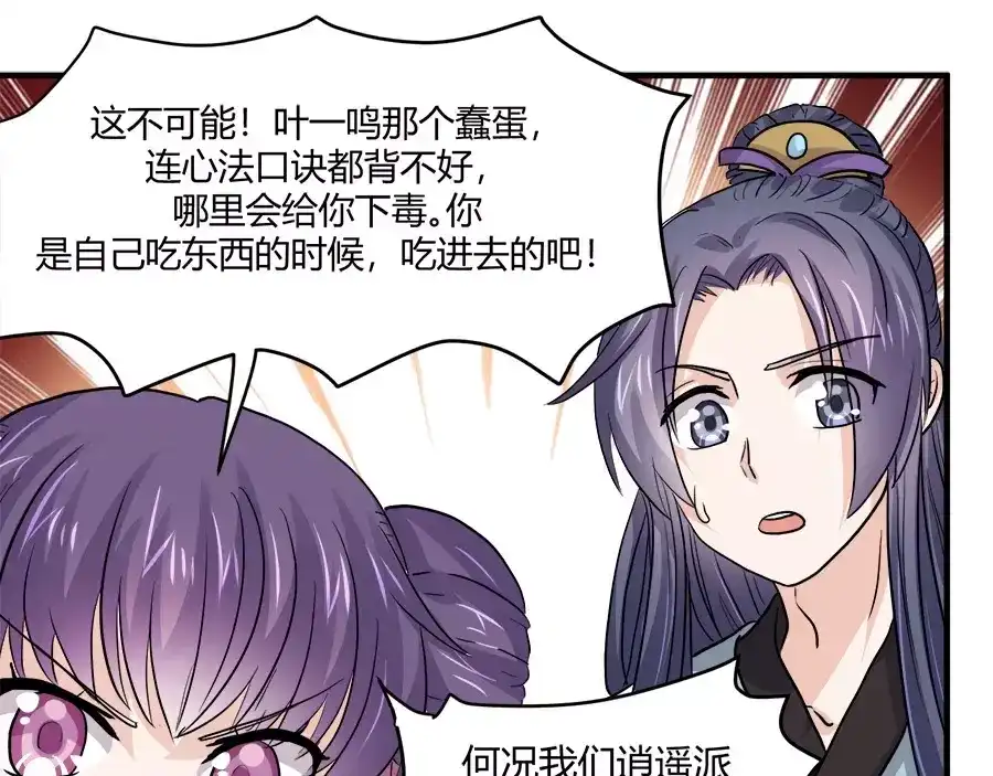 《反派NPC求生史》第41话 第35页