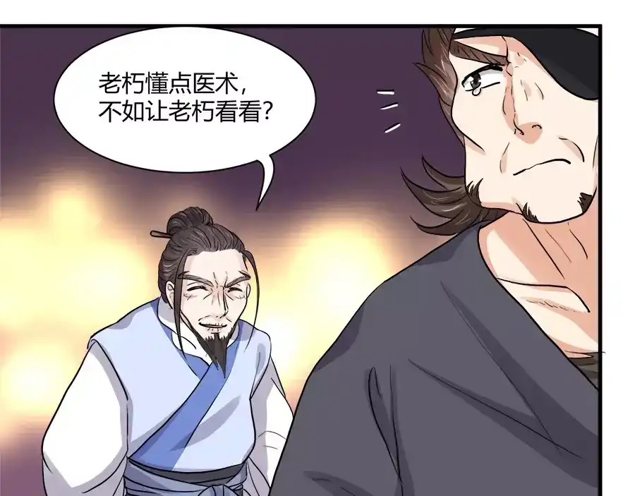 《反派NPC求生史》第41话 第24页