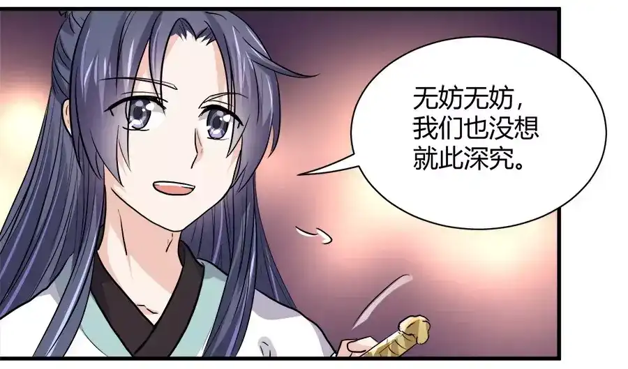 《反派NPC求生史》第41话 第10页