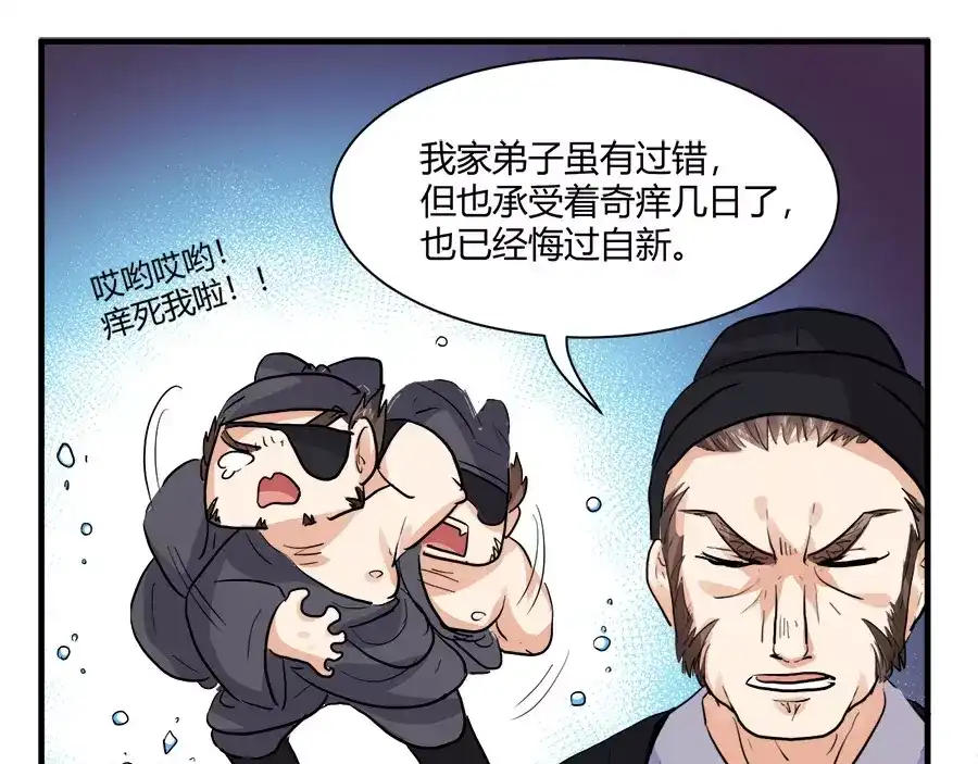 《反派NPC求生史》第41话 第15页