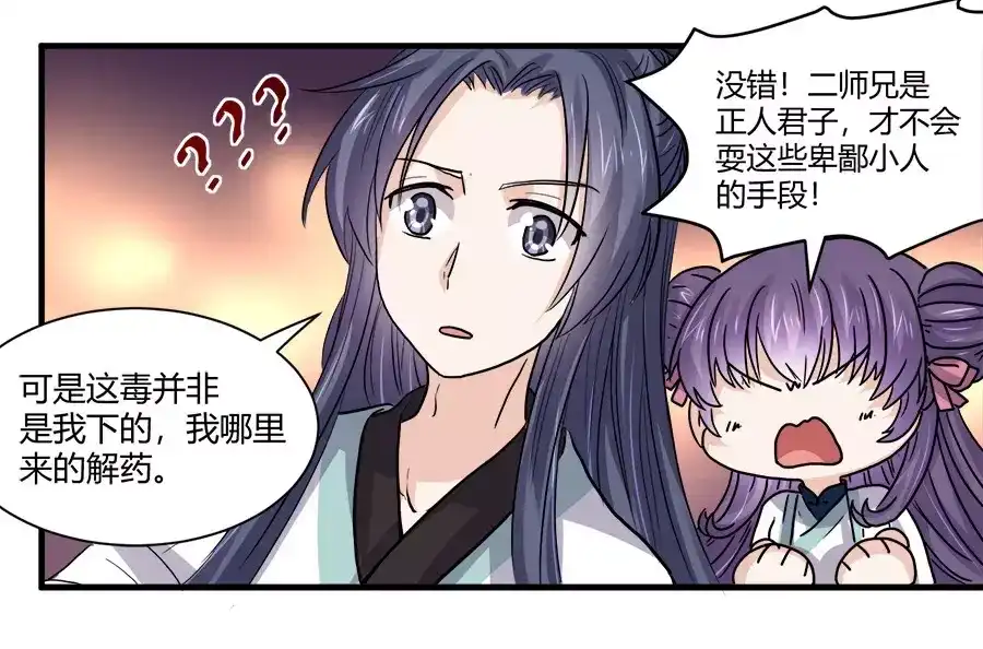 《反派NPC求生史》第41话 第20页