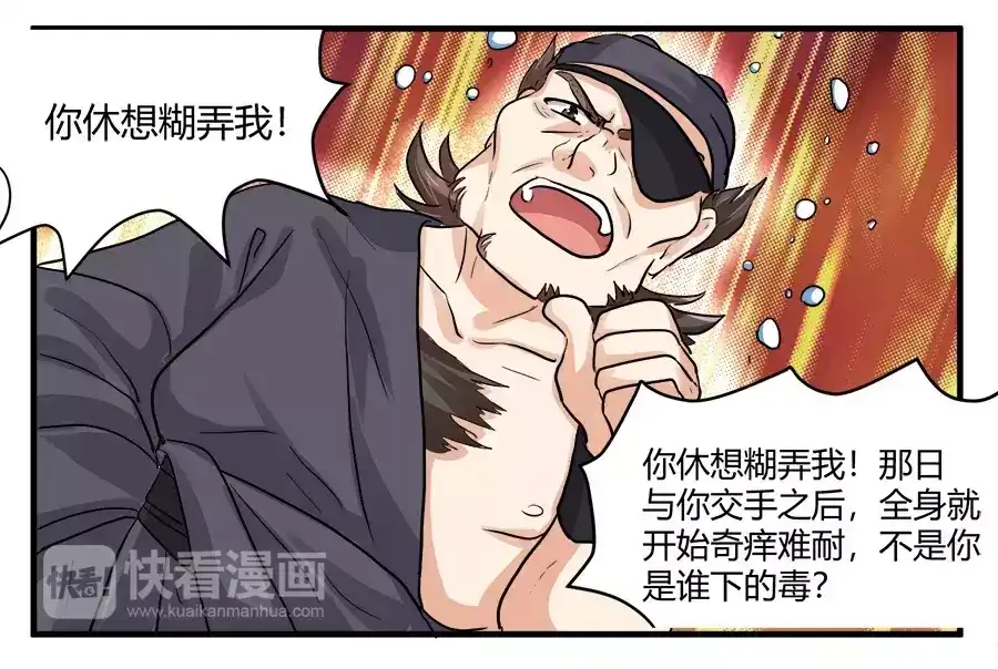 《反派NPC求生史》第41话 第23页
